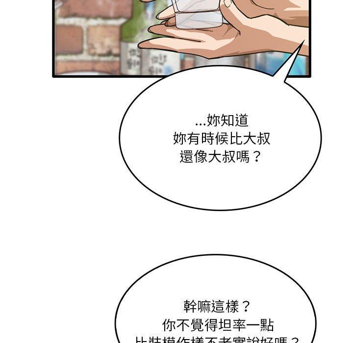 90P - 实习老师好麻烦