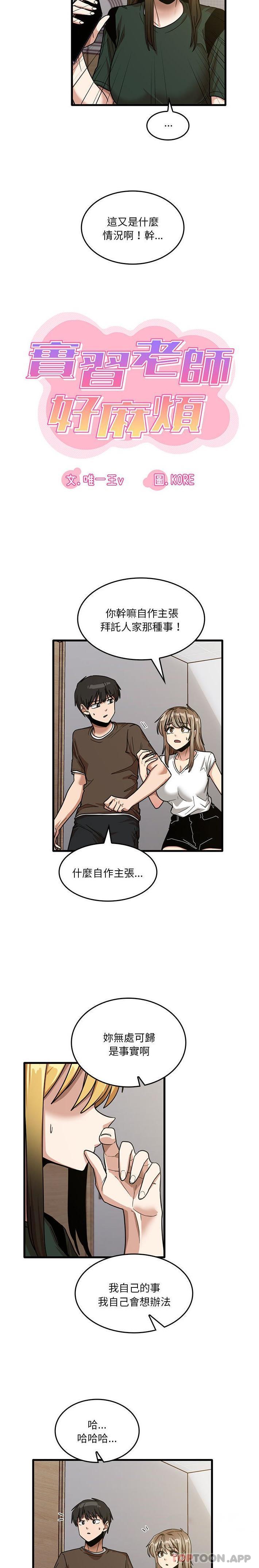 8P - 实习老师好麻烦