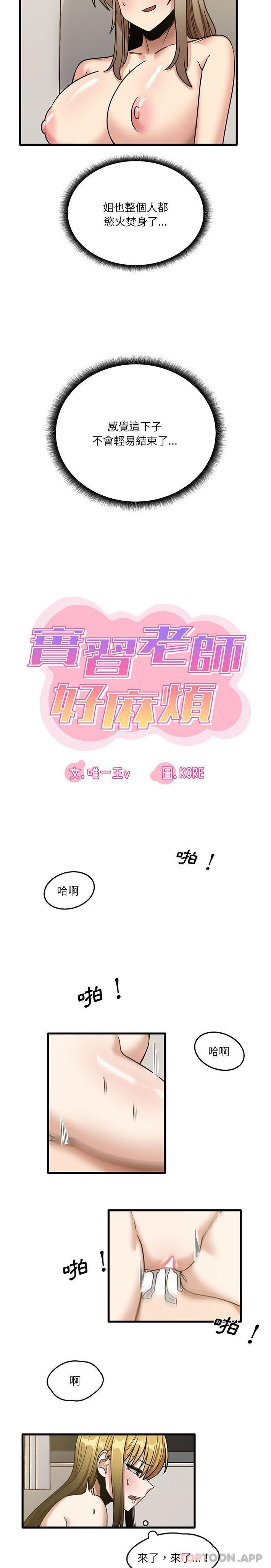 4P - 实习老师好麻烦