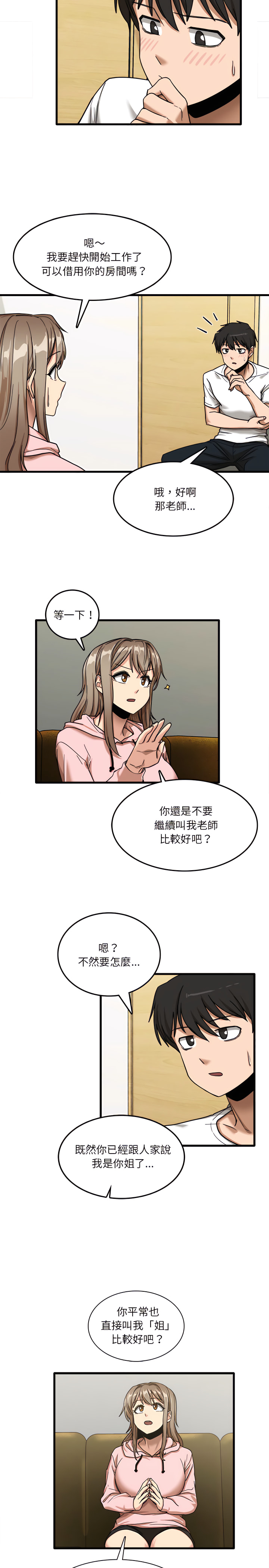 17P - 实习老师好麻烦