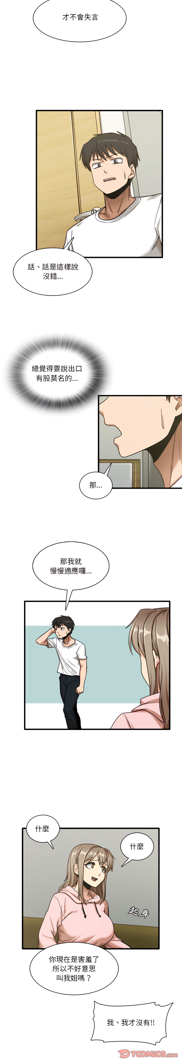 18P - 实习老师好麻烦