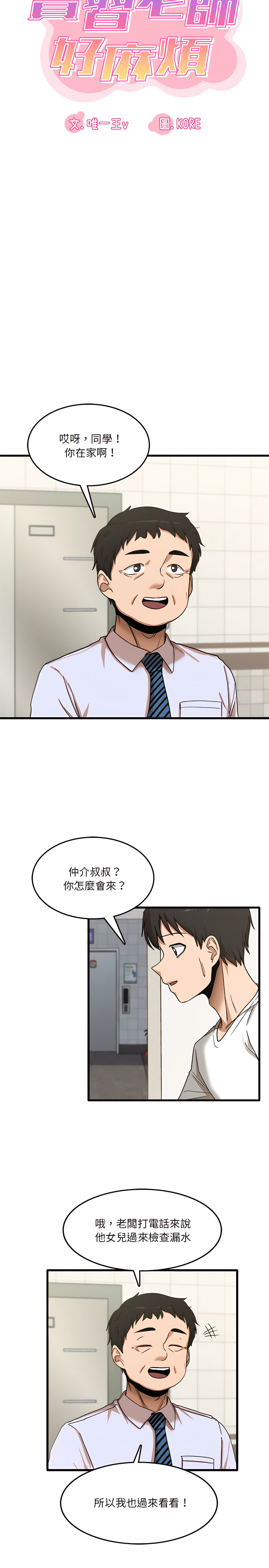 3P - 实习老师好麻烦