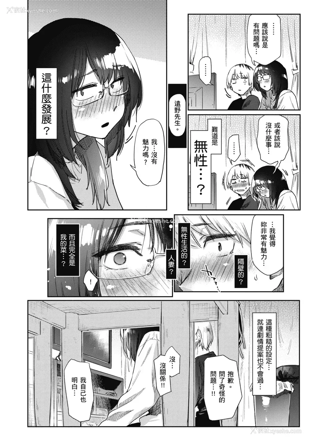 114P - [えーすけ] 搾精系彼女 [中国翻訳] [无修正] [DL版]