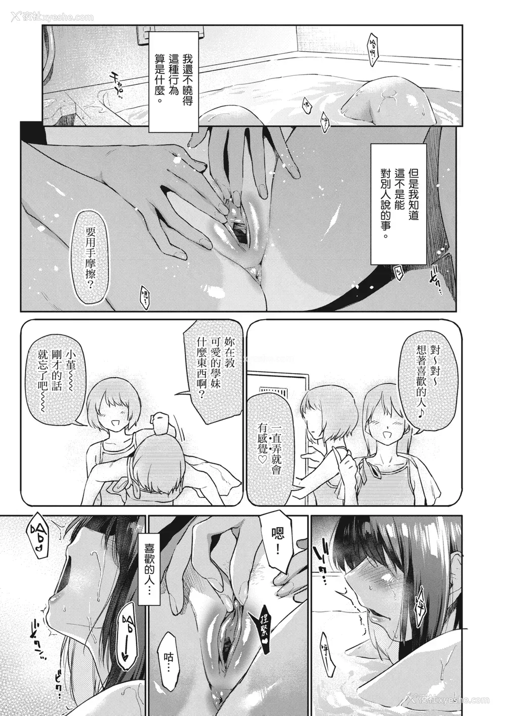 137P - [えーすけ] 搾精系彼女 [中国翻訳] [无修正] [DL版]