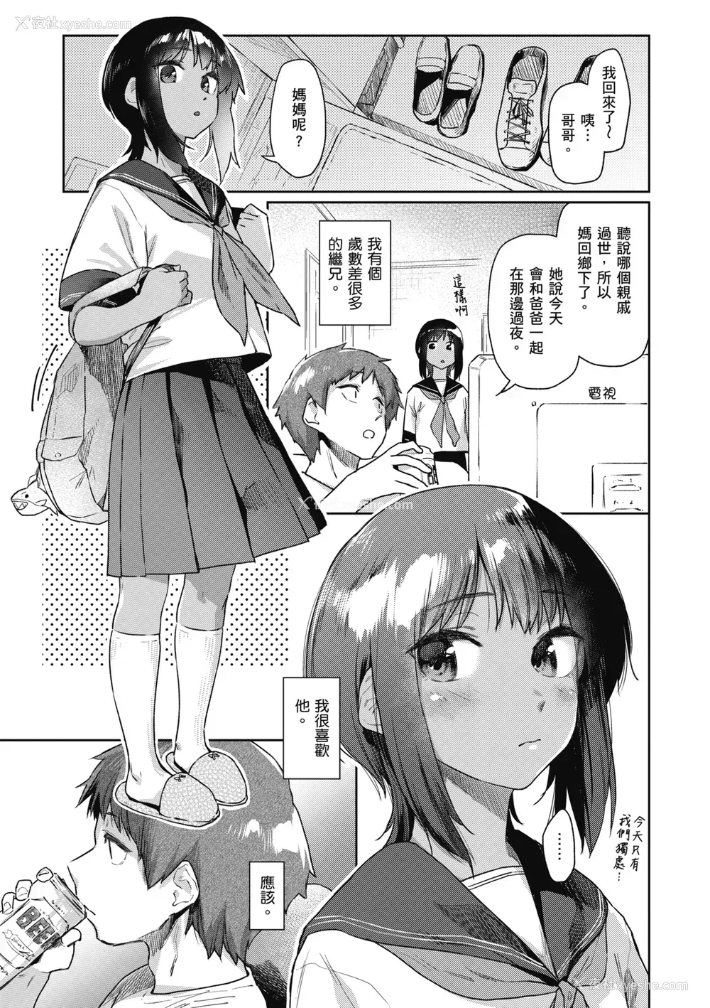 139P - [えーすけ] 搾精系彼女 [中国翻訳] [无修正] [DL版]
