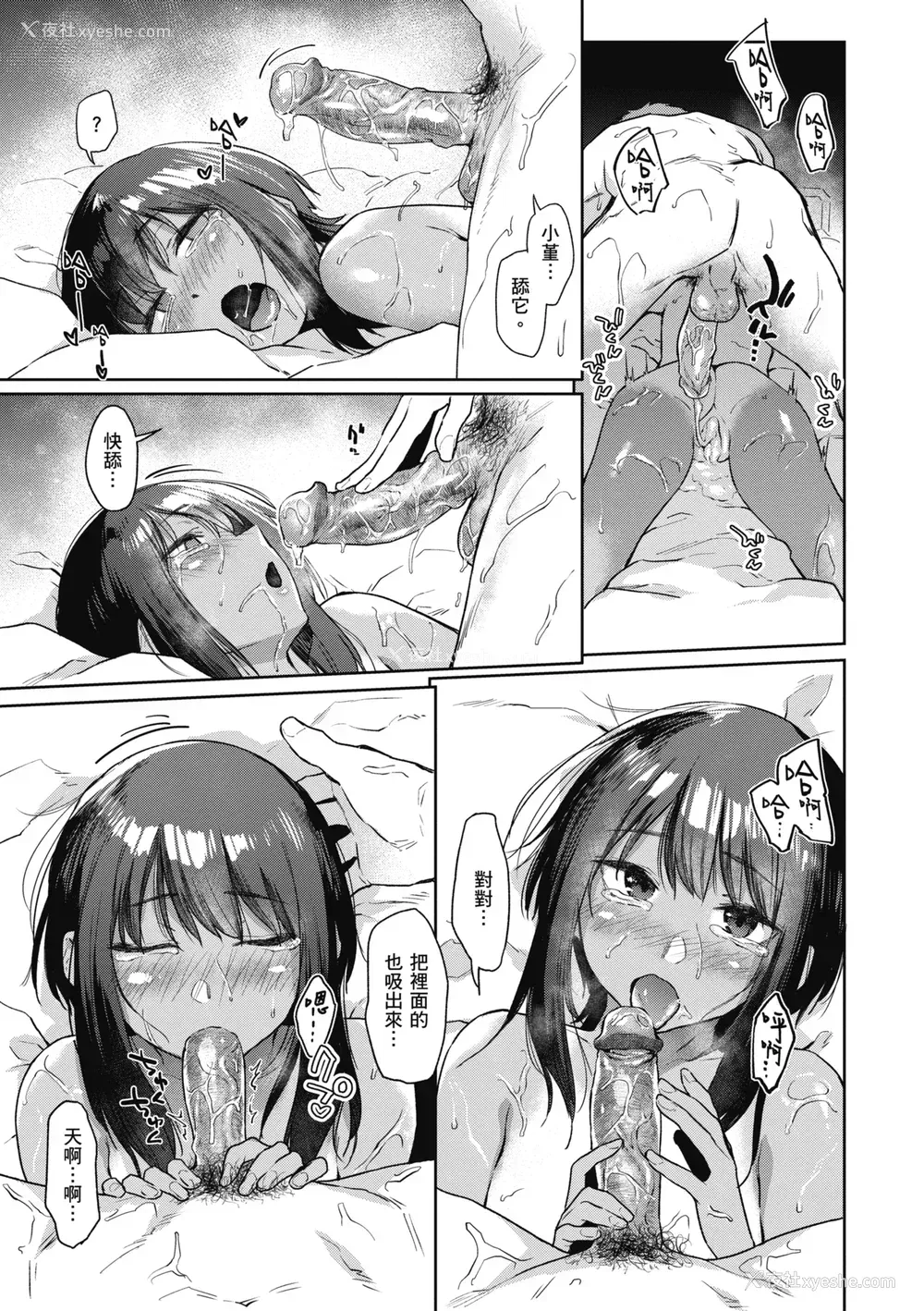 159P - [えーすけ] 搾精系彼女 [中国翻訳] [无修正] [DL版]