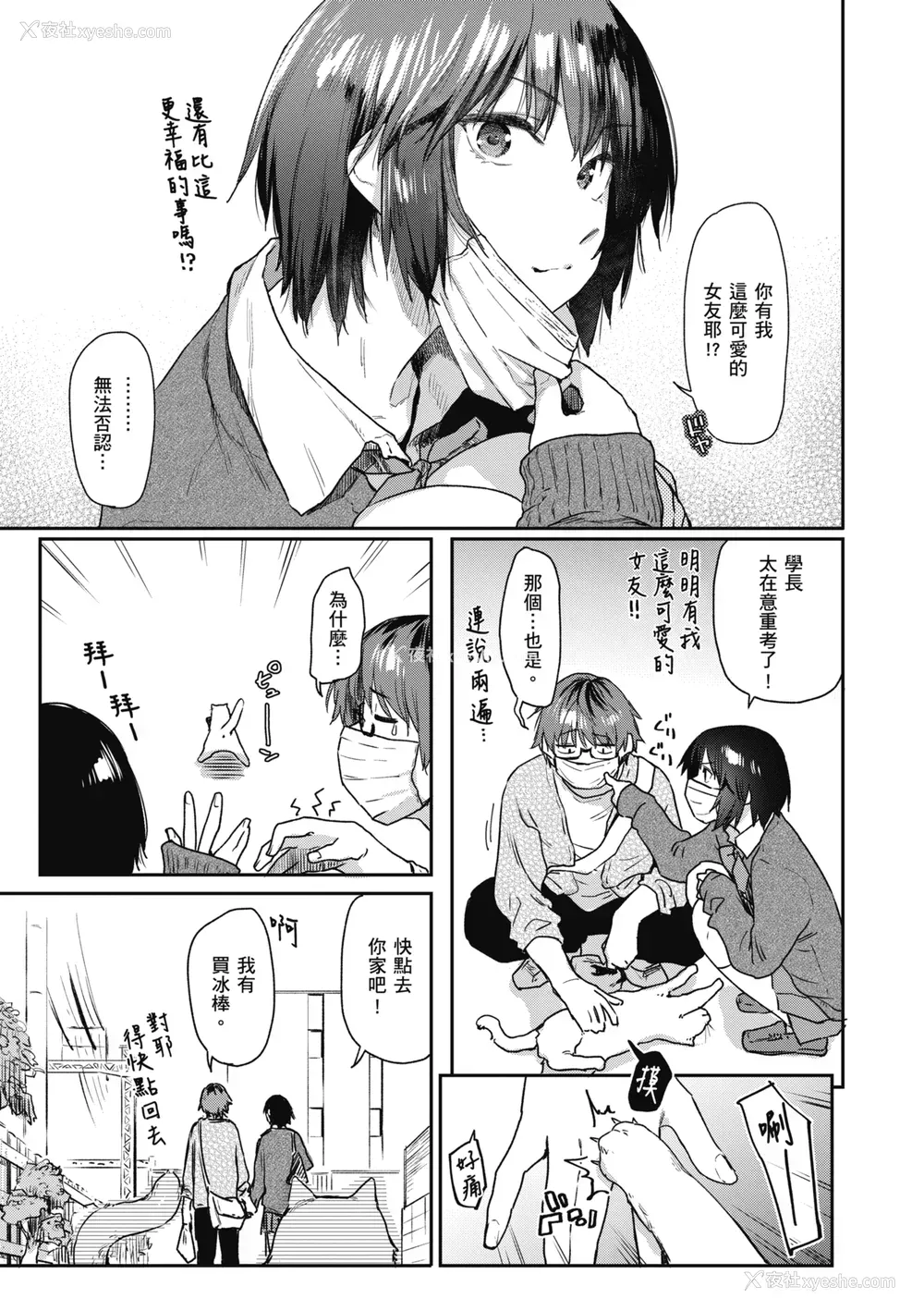 167P - [えーすけ] 搾精系彼女 [中国翻訳] [无修正] [DL版]