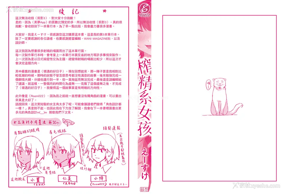 198P - [えーすけ] 搾精系彼女 [中国翻訳] [无修正] [DL版]