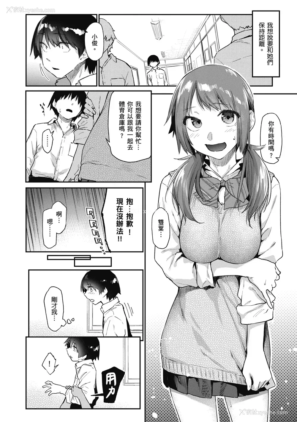 38P - [えーすけ] 搾精系彼女 [中国翻訳] [无修正] [DL版]