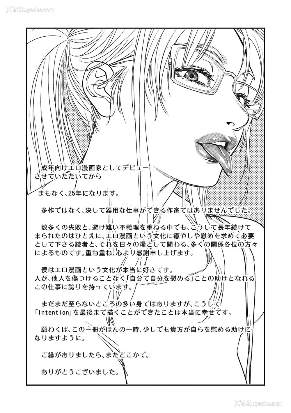 244P - [木静谦二]  人妻のくせに！〜intention〜  [DL版]
