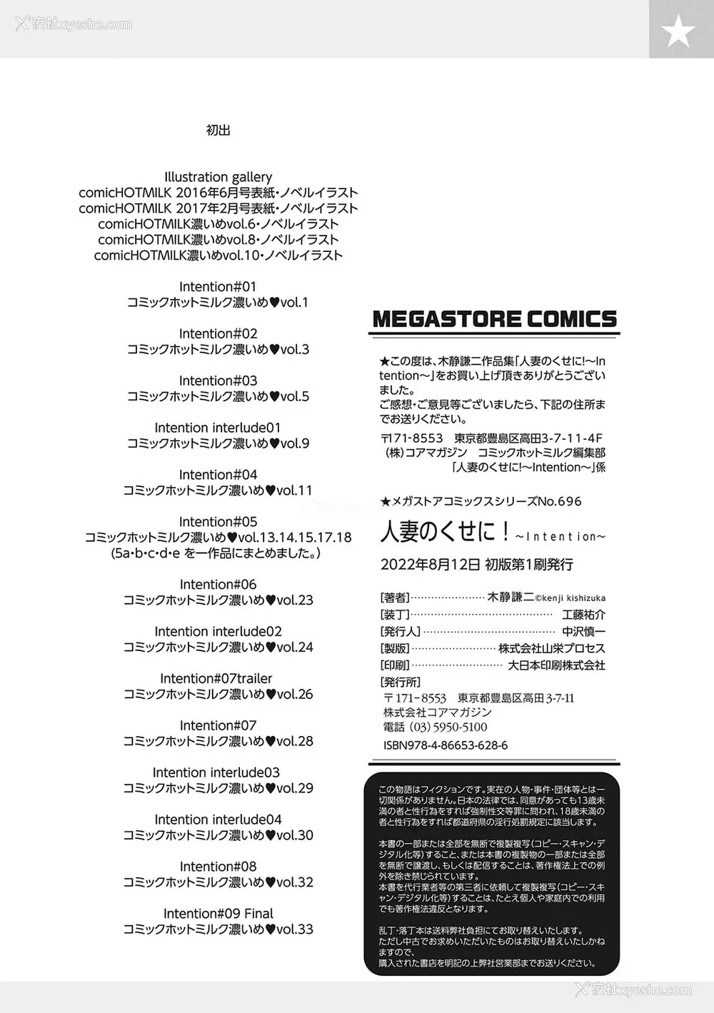 245P - [木静谦二]  人妻のくせに！〜intention〜  [DL版]
