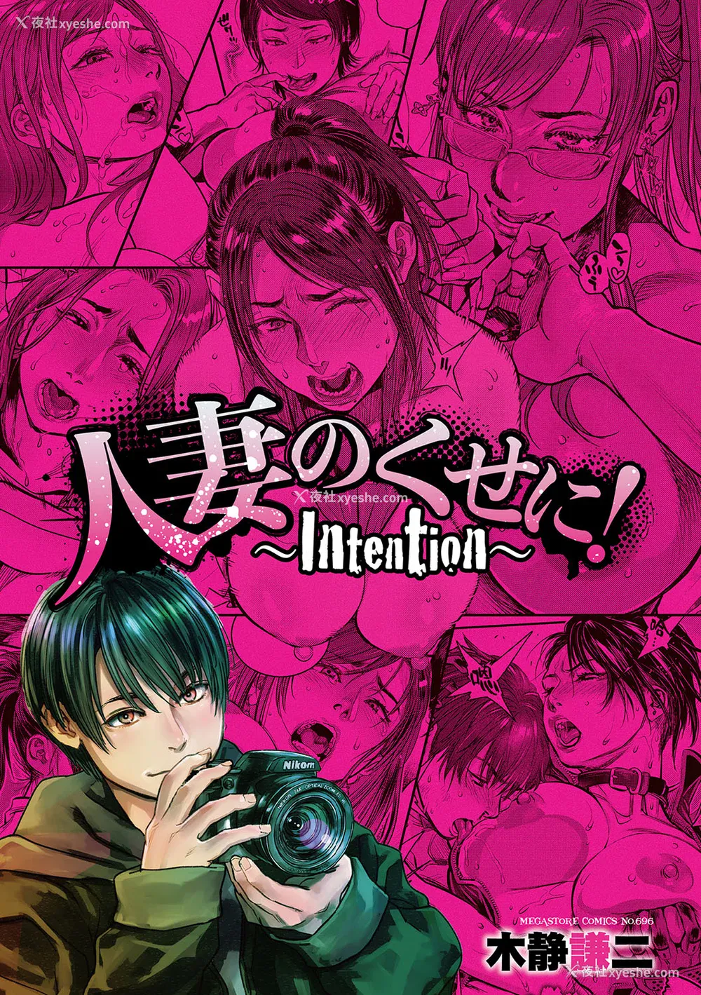 2P - [木静谦二]  人妻のくせに！〜intention〜  [DL版]
