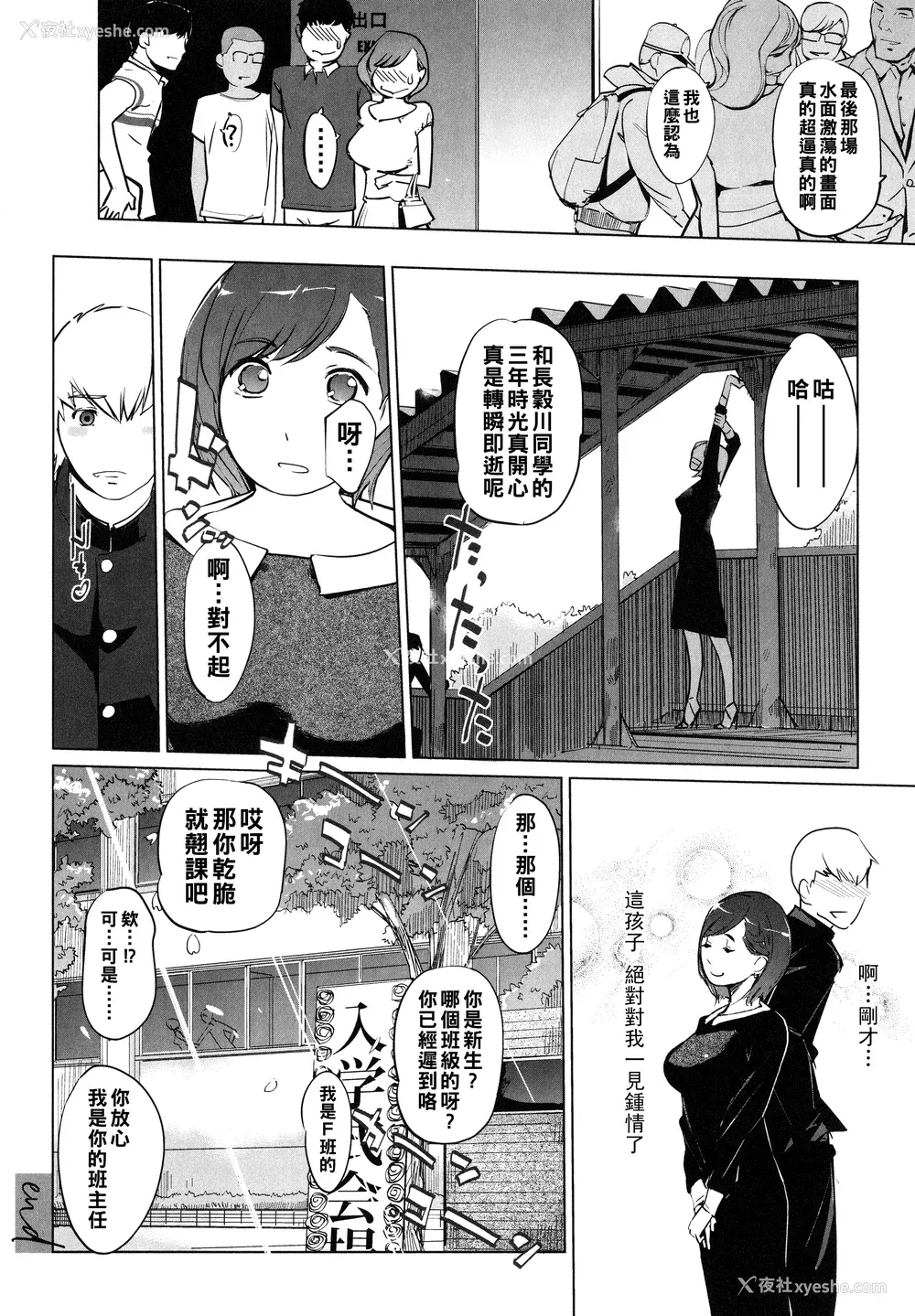 102P - [clone人间] 夏の巣 [中国翻訳]