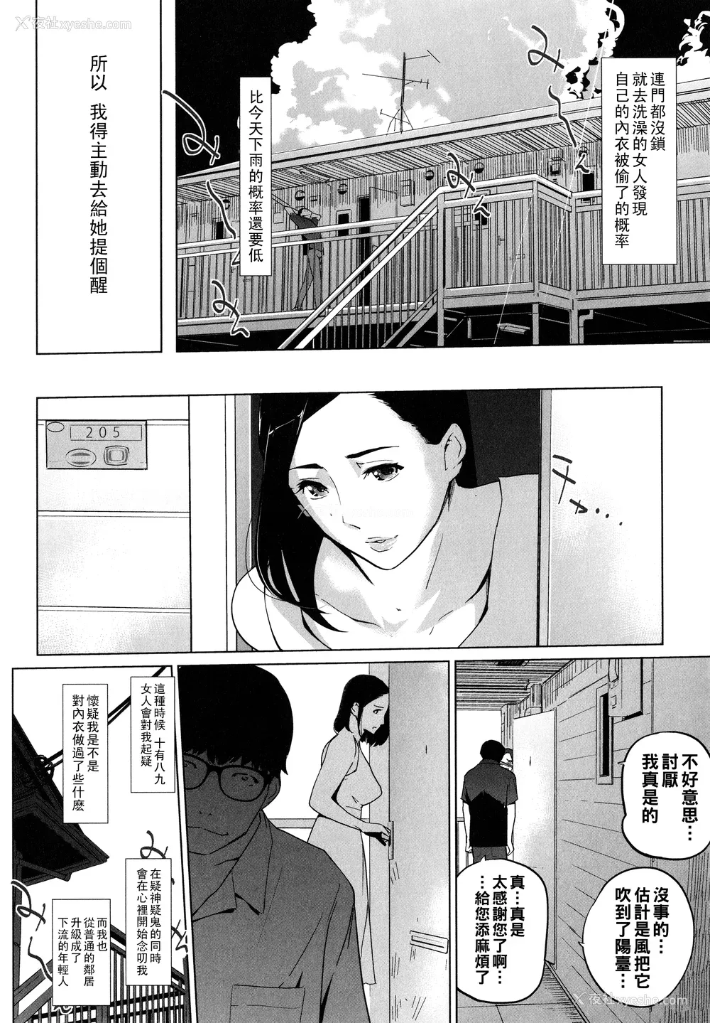 108P - [clone人间] 夏の巣 [中国翻訳]