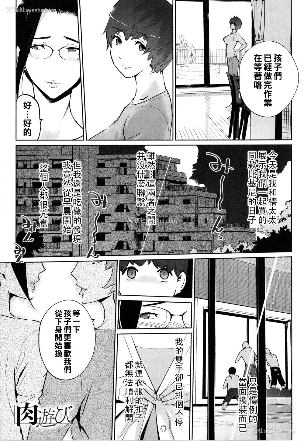 12P - [clone人间] 夏の巣 [中国翻訳]