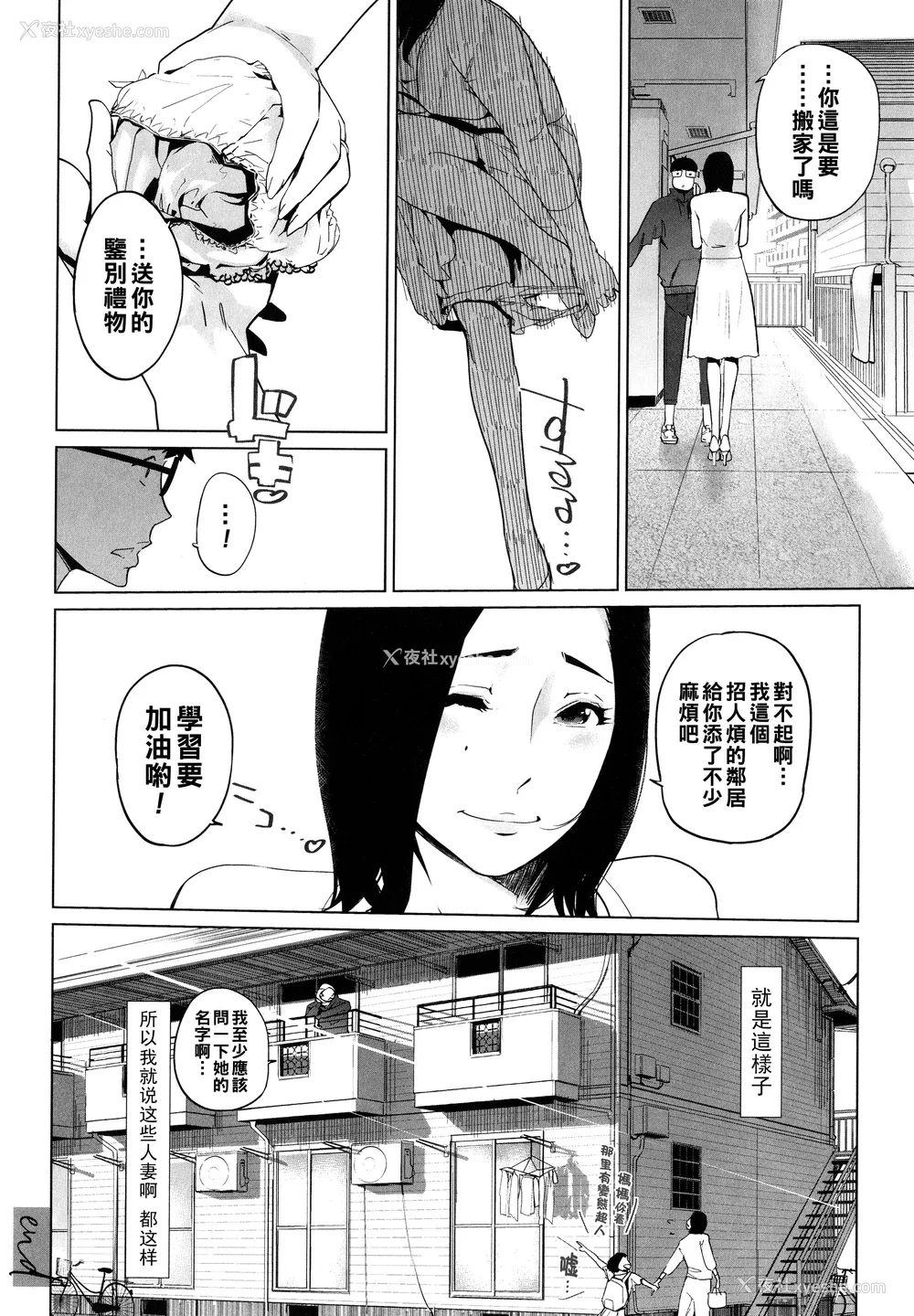 130P - [clone人间] 夏の巣 [中国翻訳]