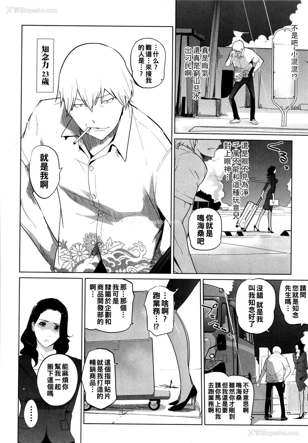 132P - [clone人间] 夏の巣 [中国翻訳]