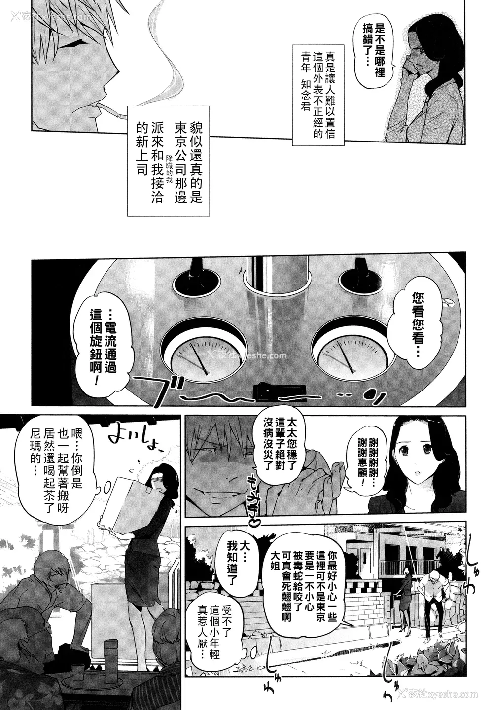 133P - [clone人间] 夏の巣 [中国翻訳]