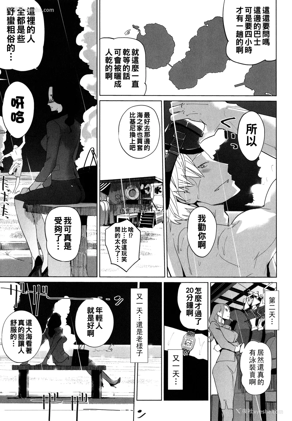 137P - [clone人间] 夏の巣 [中国翻訳]