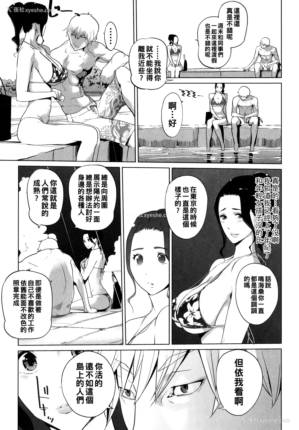 141P - [clone人间] 夏の巣 [中国翻訳]