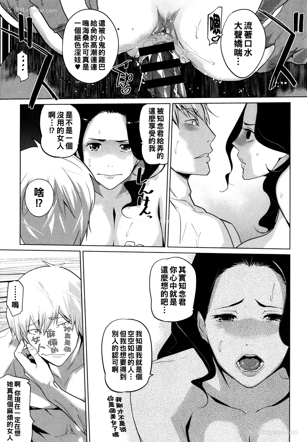 153P - [clone人间] 夏の巣 [中国翻訳]