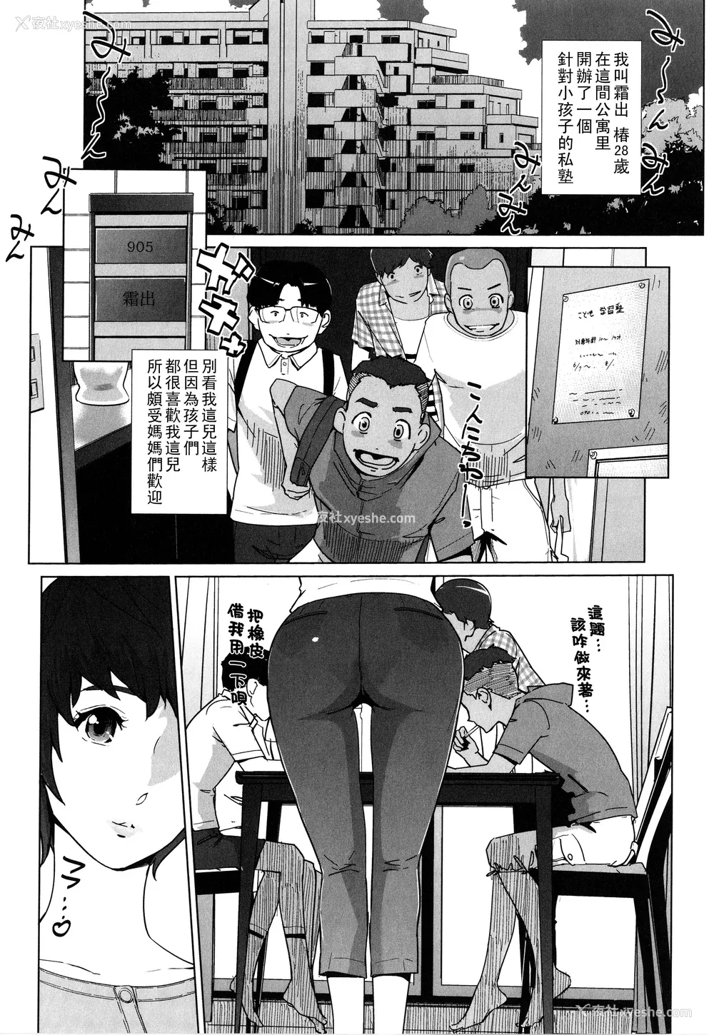 19P - [clone人间] 夏の巣 [中国翻訳]