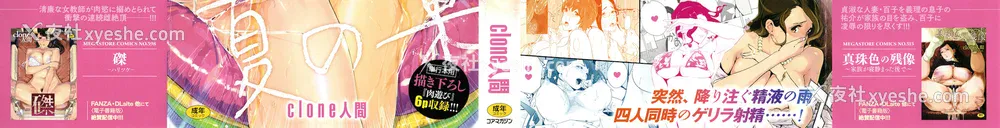 2P - [clone人间] 夏の巣 [中国翻訳]