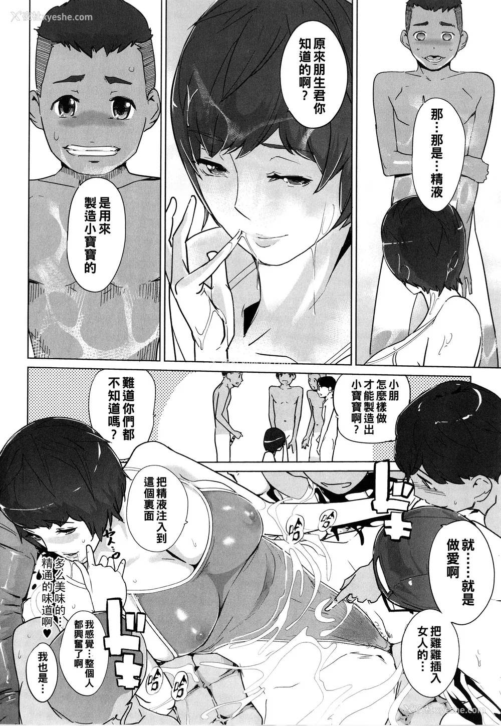 31P - [clone人间] 夏の巣 [中国翻訳]