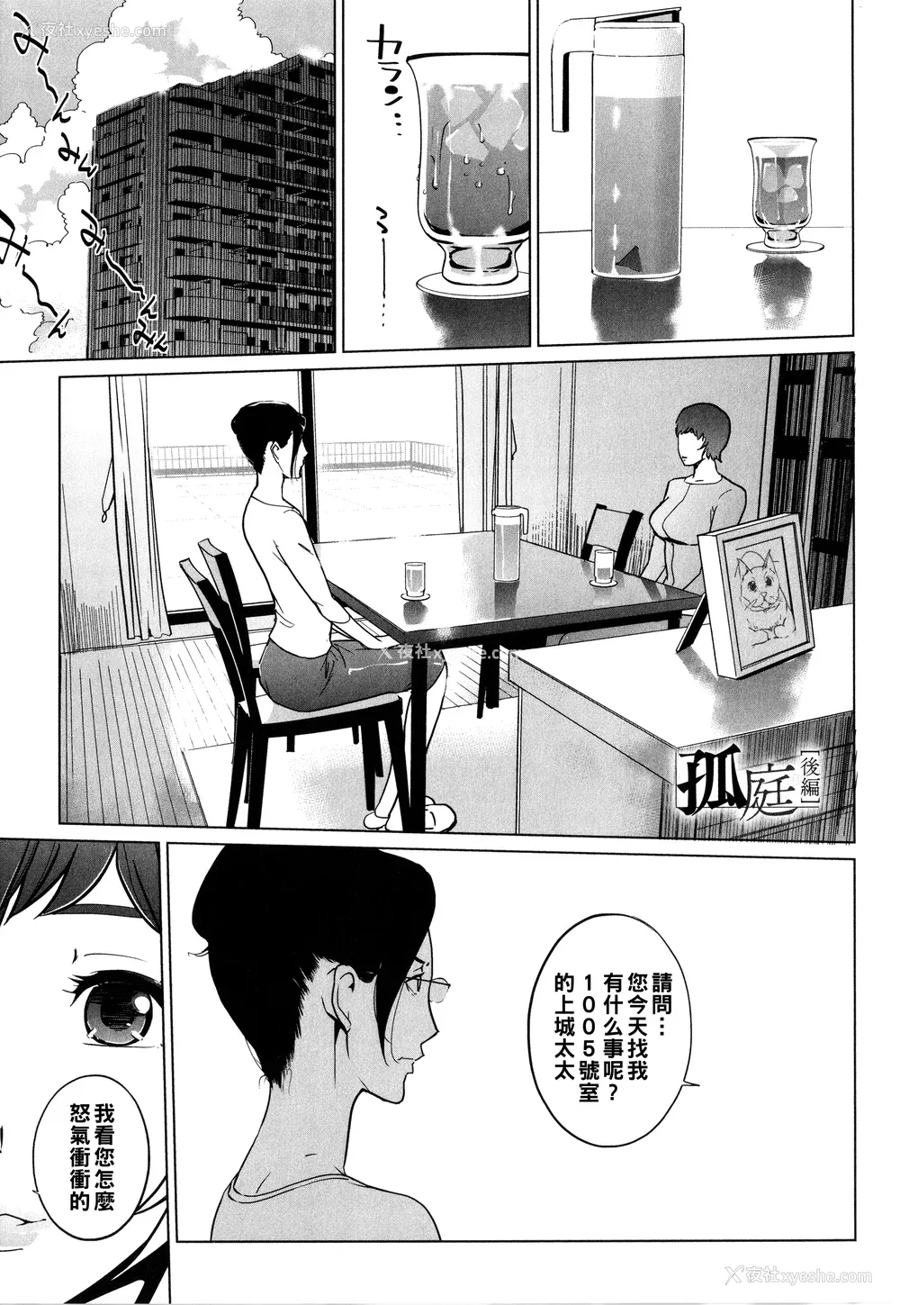 45P - [clone人间] 夏の巣 [中国翻訳]