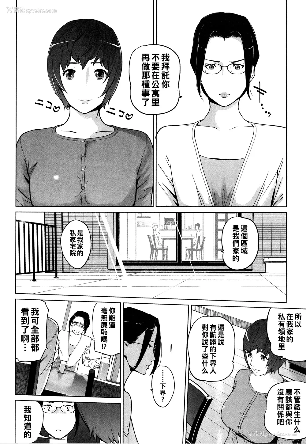 46P - [clone人间] 夏の巣 [中国翻訳]
