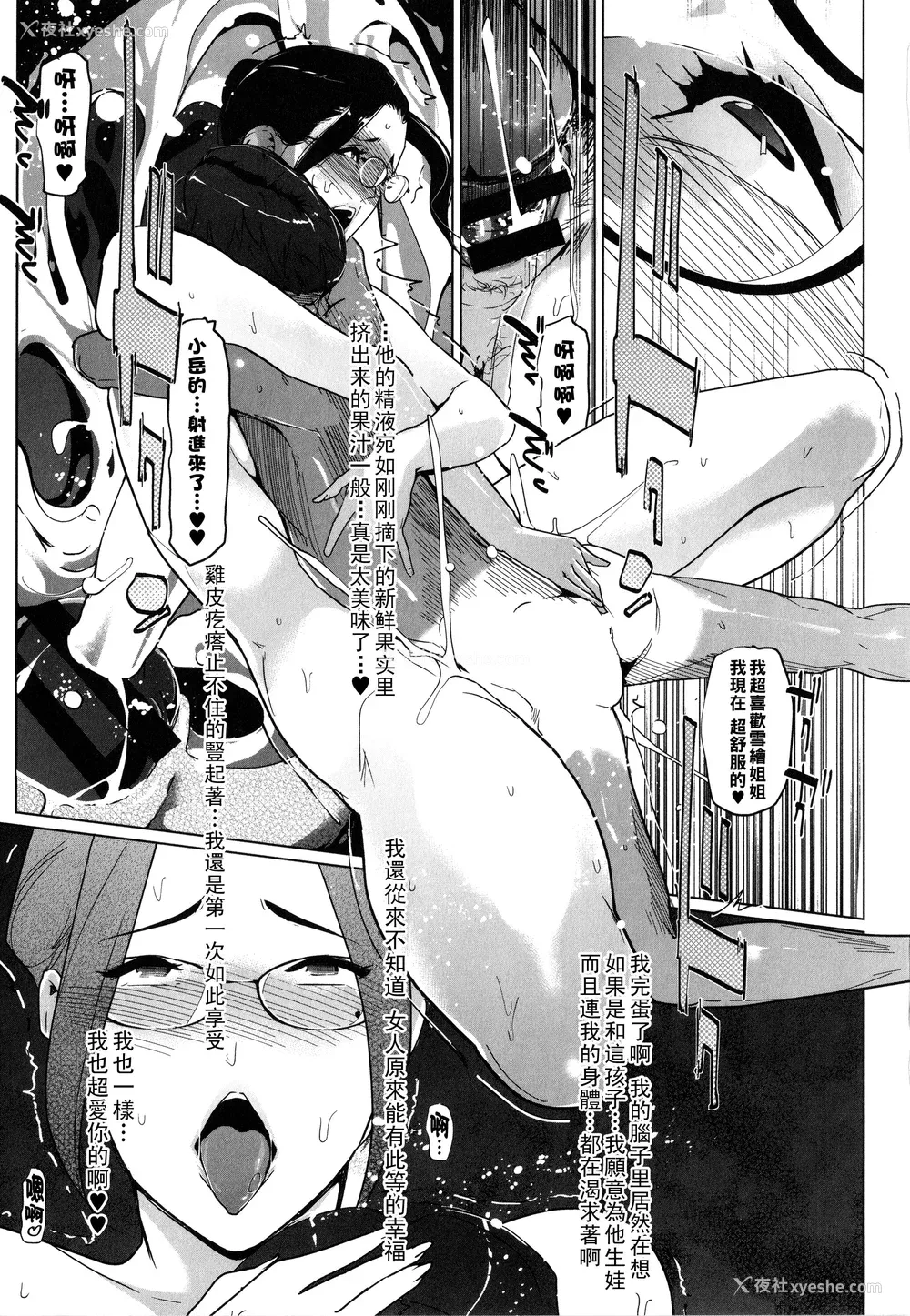 61P - [clone人间] 夏の巣 [中国翻訳]