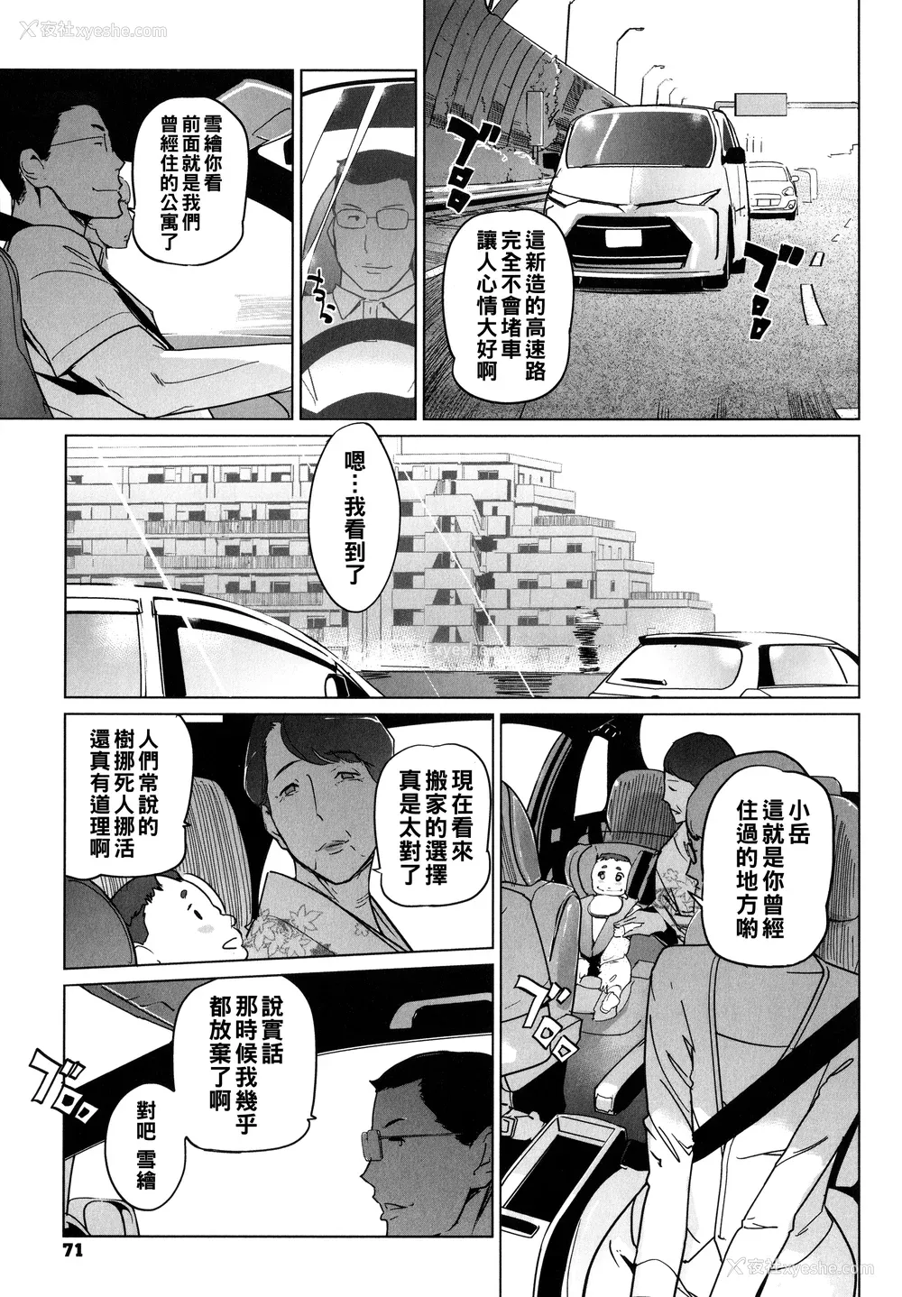 73P - [clone人间] 夏の巣 [中国翻訳]