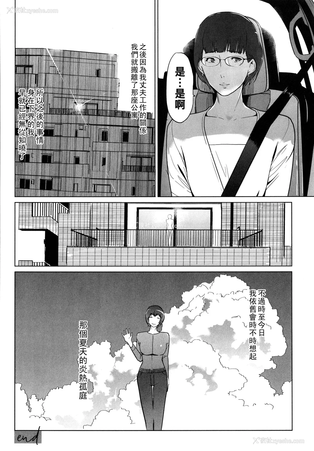 74P - [clone人间] 夏の巣 [中国翻訳]