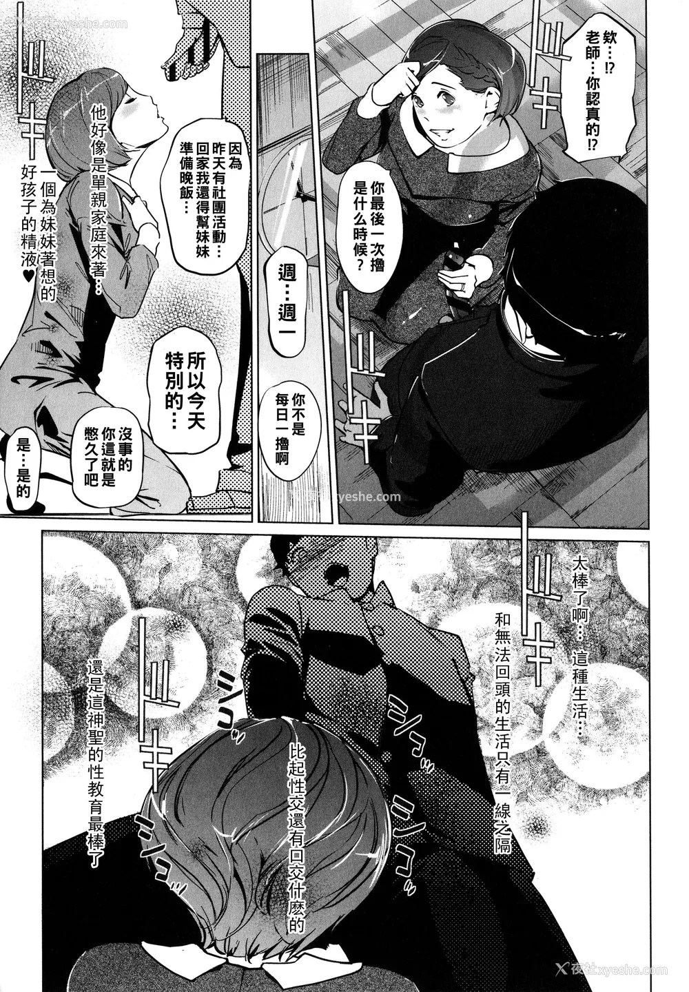 85P - [clone人间] 夏の巣 [中国翻訳]