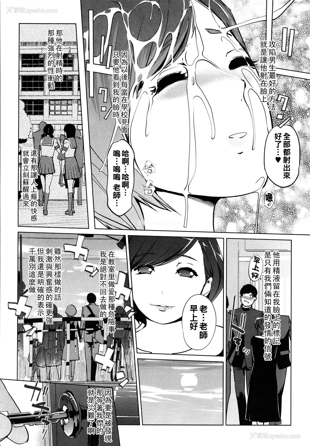 86P - [clone人间] 夏の巣 [中国翻訳]