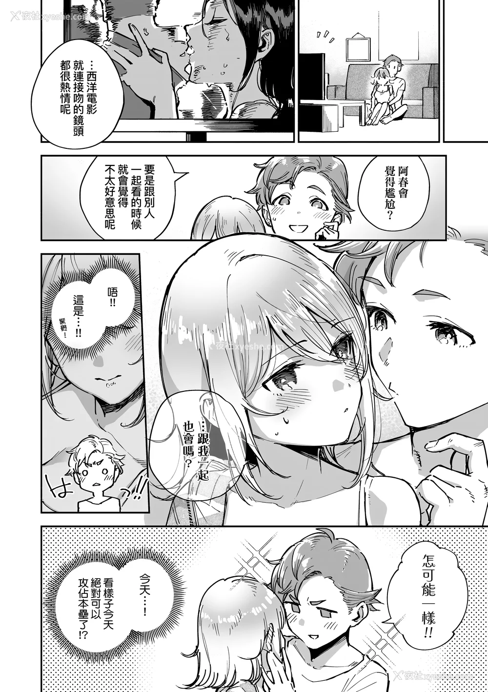 102P - [ヘリを] ビター・スイート・コンプレックス | 苦涩・甘甜・错综复杂的滋味 [中国翻訳] [无修正] [DL版]
