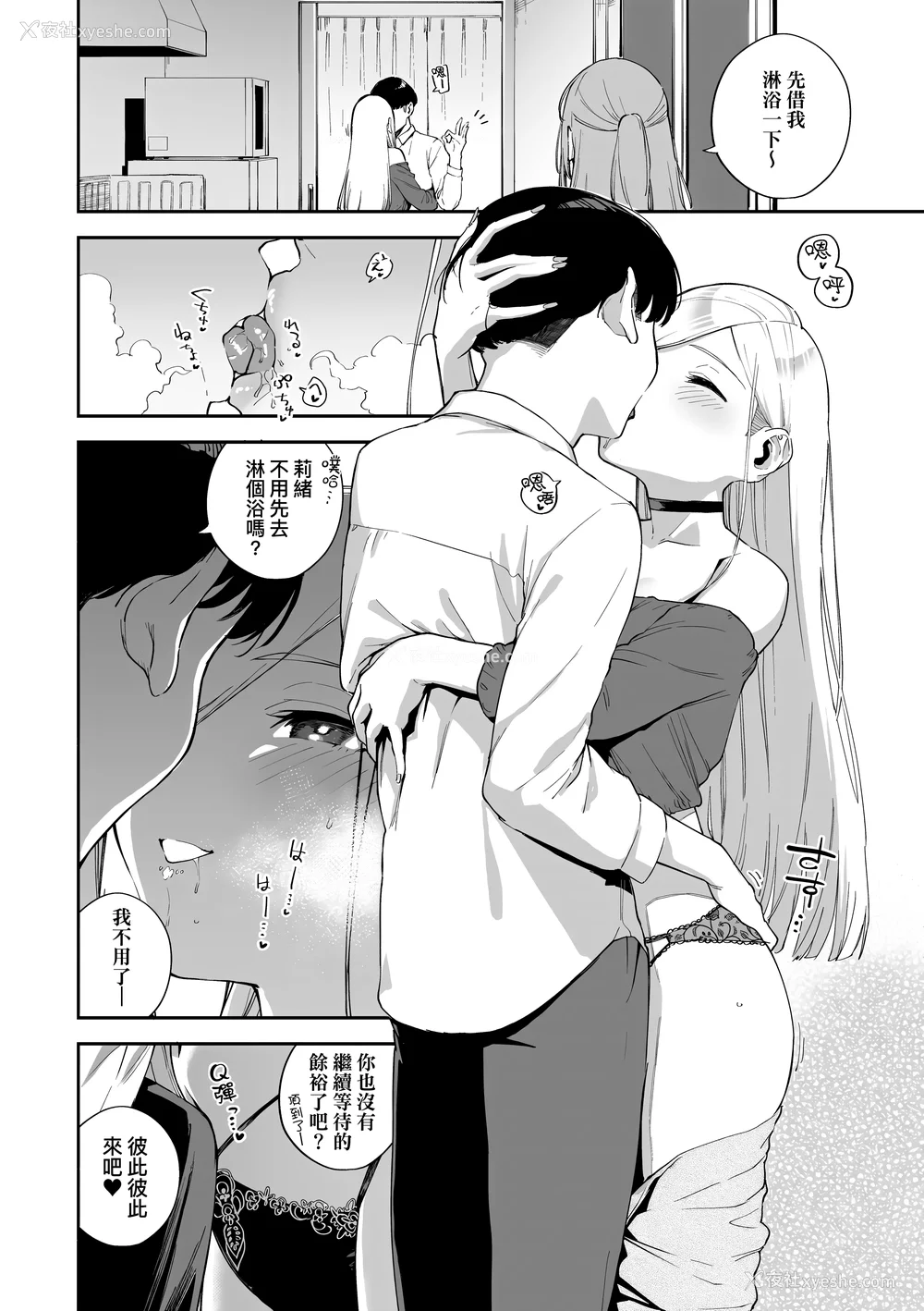 10P - [ヘリを] ビター・スイート・コンプレックス | 苦涩・甘甜・错综复杂的滋味 [中国翻訳] [无修正] [DL版]
