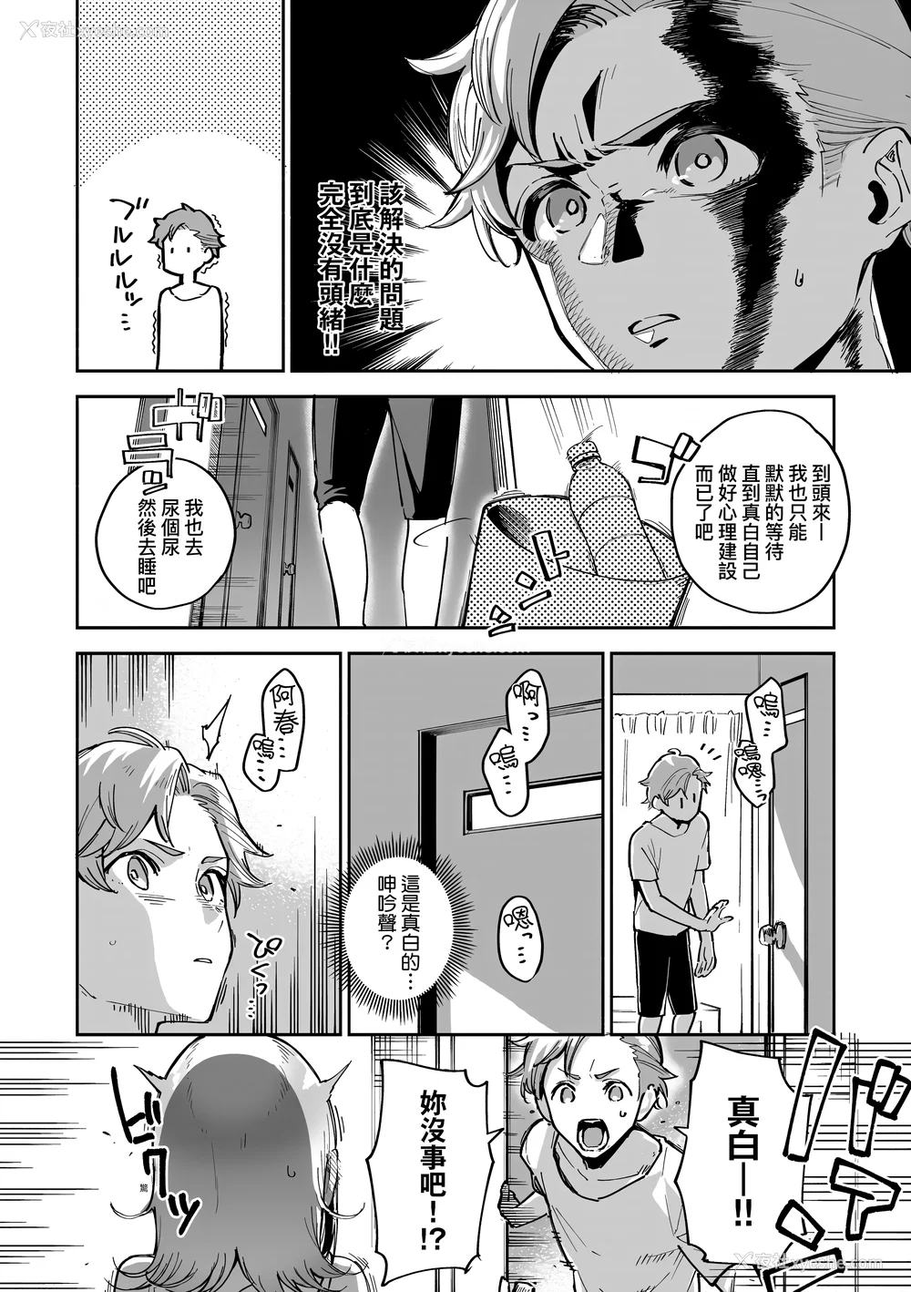 106P - [ヘリを] ビター・スイート・コンプレックス | 苦涩・甘甜・错综复杂的滋味 [中国翻訳] [无修正] [DL版]