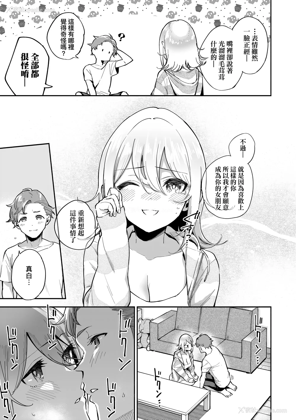 111P - [ヘリを] ビター・スイート・コンプレックス | 苦涩・甘甜・错综复杂的滋味 [中国翻訳] [无修正] [DL版]