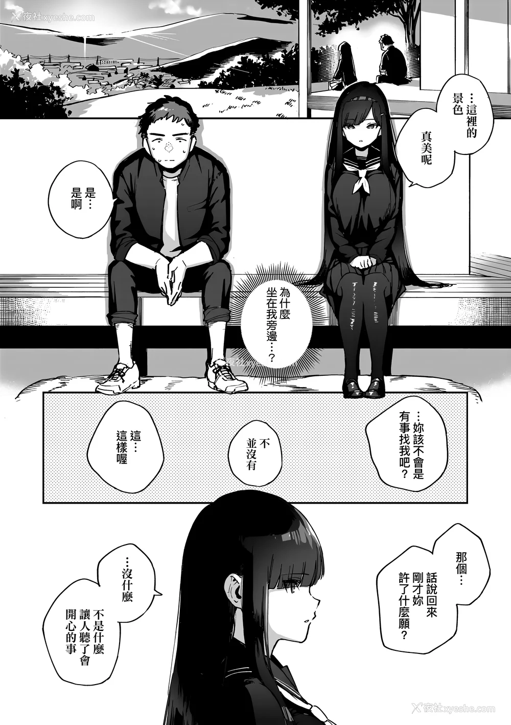 132P - [ヘリを] ビター・スイート・コンプレックス | 苦涩・甘甜・错综复杂的滋味 [中国翻訳] [无修正] [DL版]