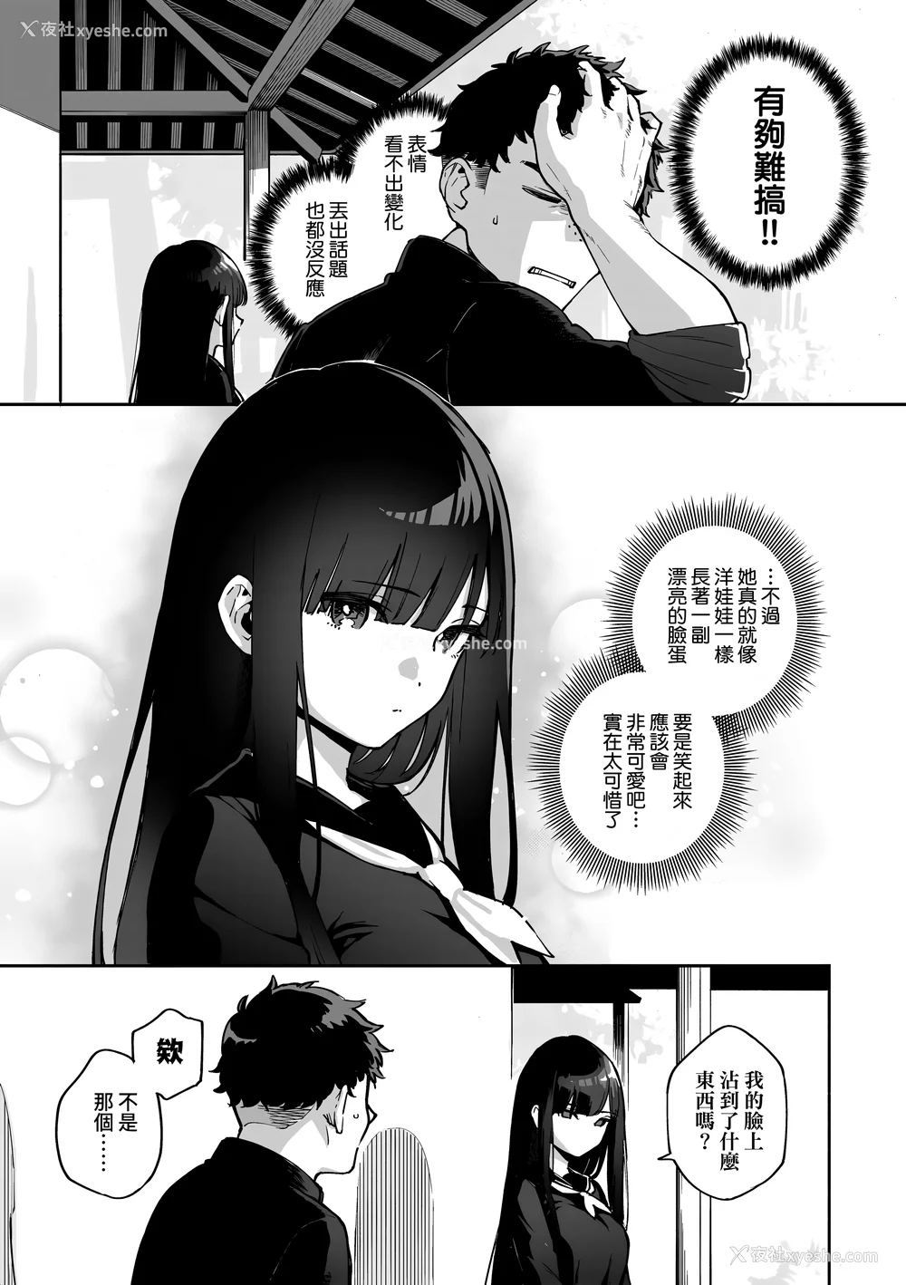 133P - [ヘリを] ビター・スイート・コンプレックス | 苦涩・甘甜・错综复杂的滋味 [中国翻訳] [无修正] [DL版]