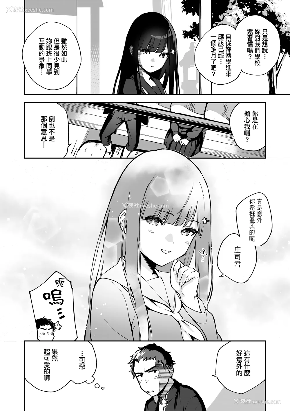 134P - [ヘリを] ビター・スイート・コンプレックス | 苦涩・甘甜・错综复杂的滋味 [中国翻訳] [无修正] [DL版]