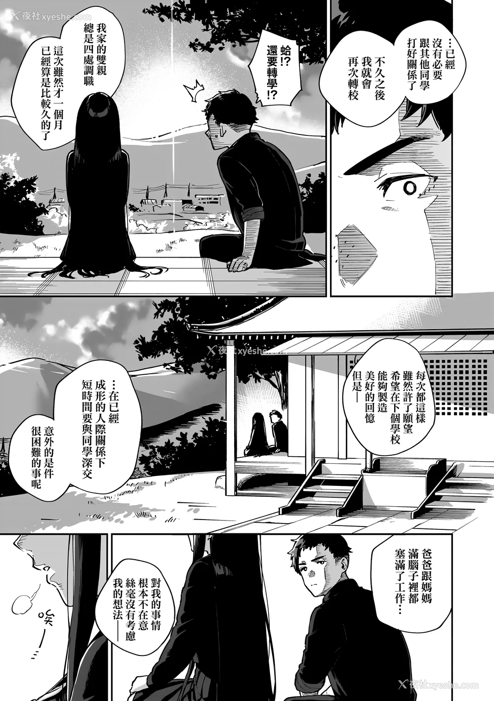 135P - [ヘリを] ビター・スイート・コンプレックス | 苦涩・甘甜・错综复杂的滋味 [中国翻訳] [无修正] [DL版]