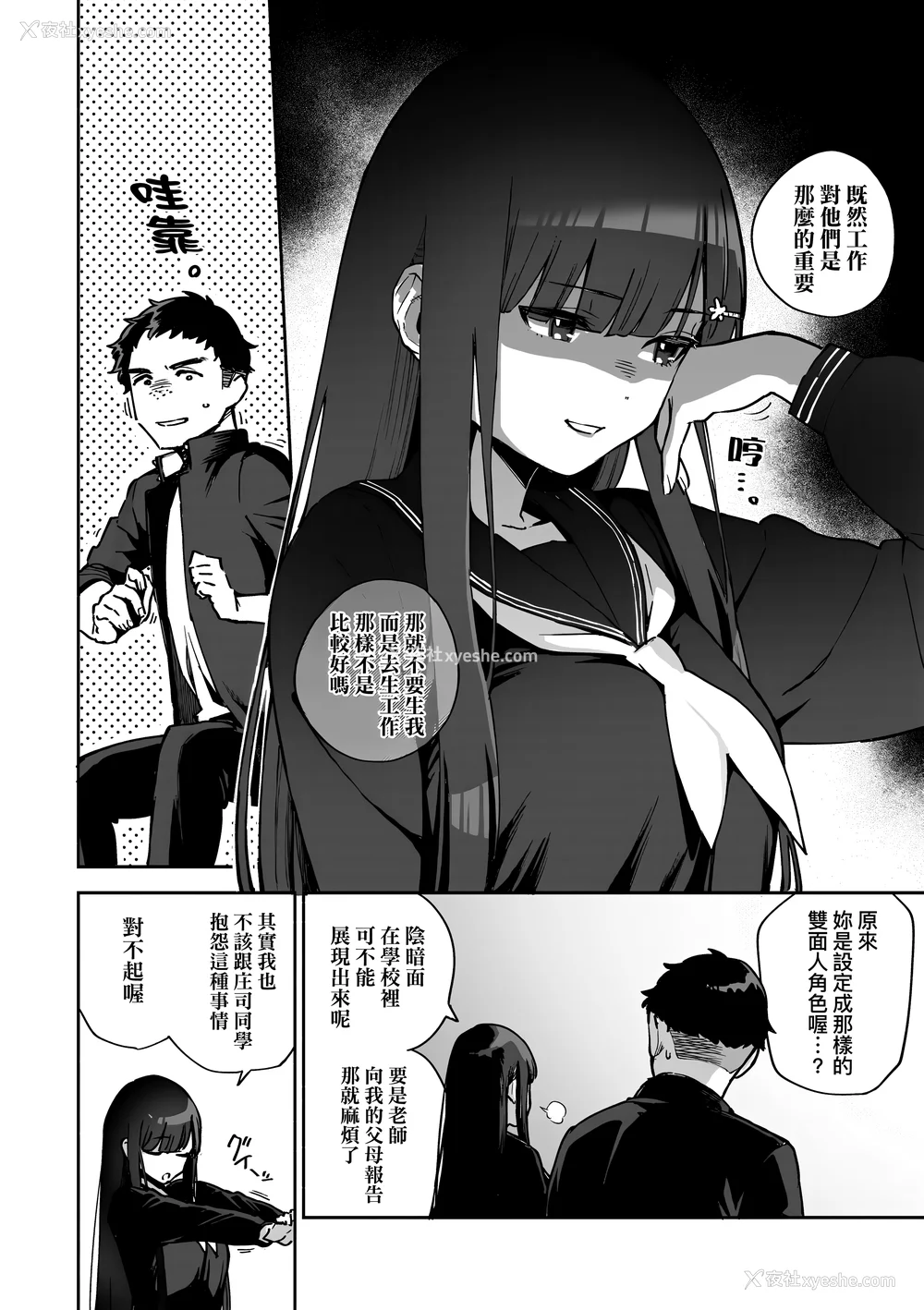 136P - [ヘリを] ビター・スイート・コンプレックス | 苦涩・甘甜・错综复杂的滋味 [中国翻訳] [无修正] [DL版]