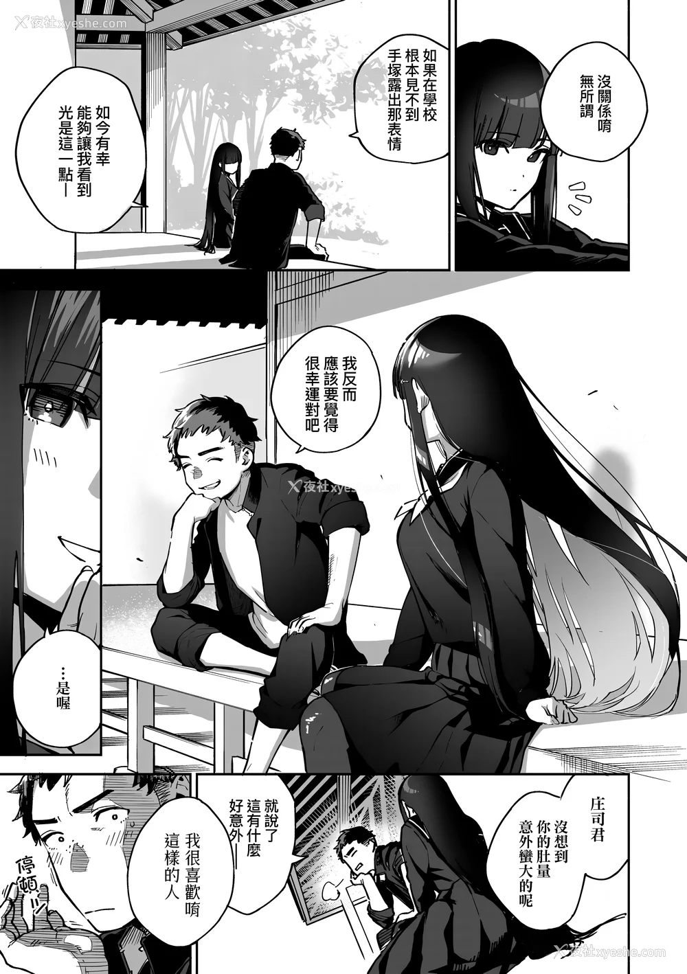137P - [ヘリを] ビター・スイート・コンプレックス | 苦涩・甘甜・错综复杂的滋味 [中国翻訳] [无修正] [DL版]