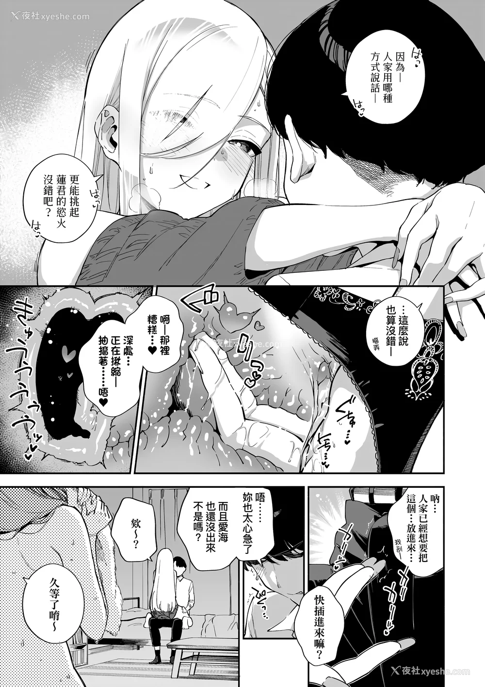 13P - [ヘリを] ビター・スイート・コンプレックス | 苦涩・甘甜・错综复杂的滋味 [中国翻訳] [无修正] [DL版]