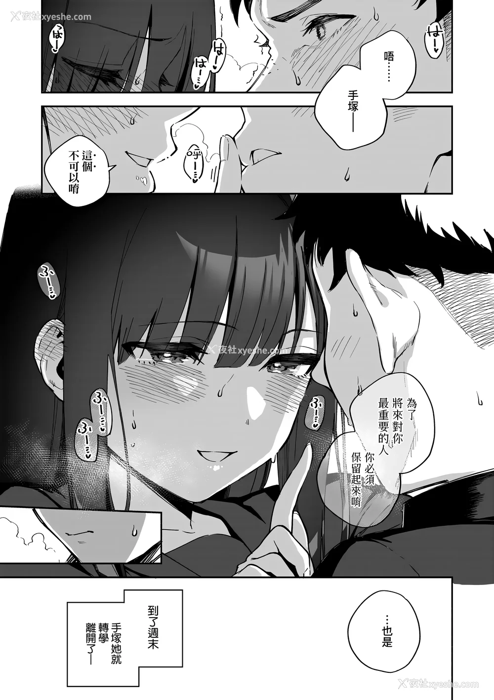 153P - [ヘリを] ビター・スイート・コンプレックス | 苦涩・甘甜・错综复杂的滋味 [中国翻訳] [无修正] [DL版]