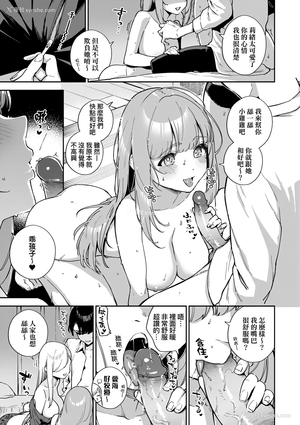 15P - [ヘリを] ビター・スイート・コンプレックス | 苦涩・甘甜・错综复杂的滋味 [中国翻訳] [无修正] [DL版]