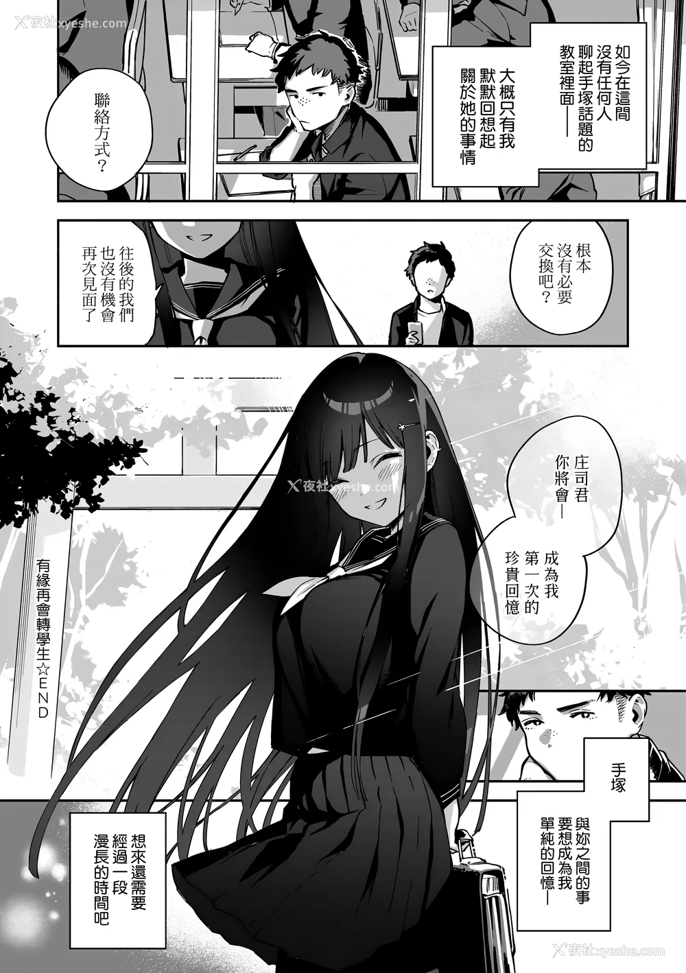 154P - [ヘリを] ビター・スイート・コンプレックス | 苦涩・甘甜・错综复杂的滋味 [中国翻訳] [无修正] [DL版]