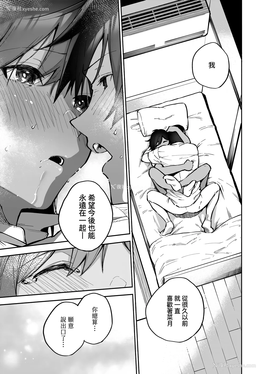 179P - [ヘリを] ビター・スイート・コンプレックス | 苦涩・甘甜・错综复杂的滋味 [中国翻訳] [无修正] [DL版]